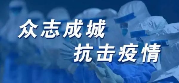 关于做好当前疫情防控工作的倡议书