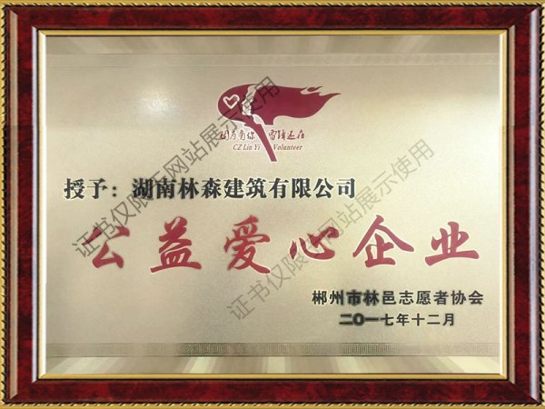 2017年公益愛心企業