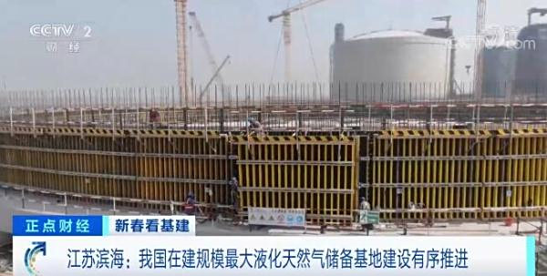 新春看基建  我国在建规模最大的液化天然气储备基地建设有序推进
