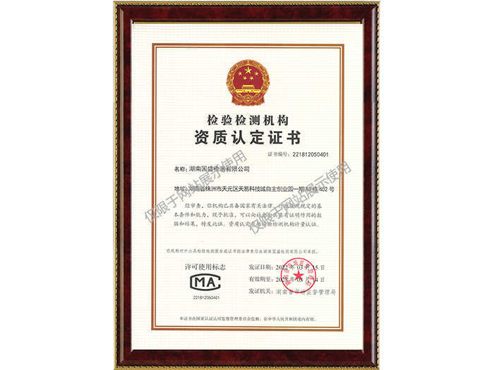 資質(zhì)認(rèn)定證書