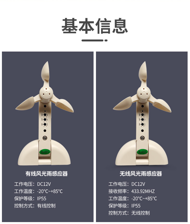 风雨传感器-MS_07