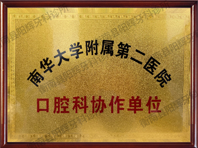 1_0005_衡南县阳辉牙科诊所 拷贝