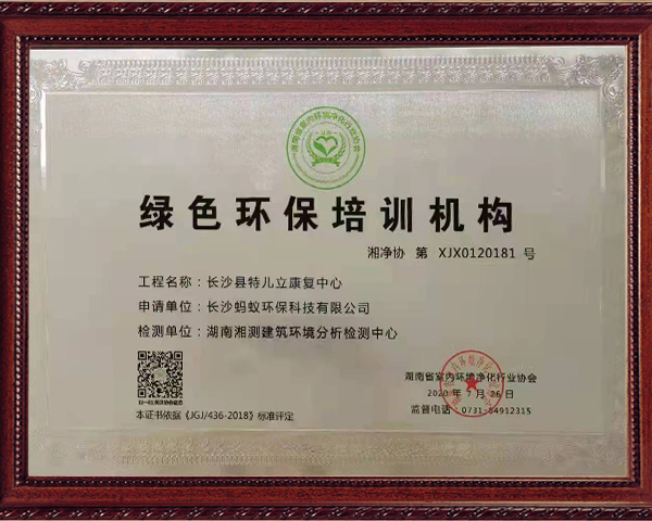 绿色环保培训机构