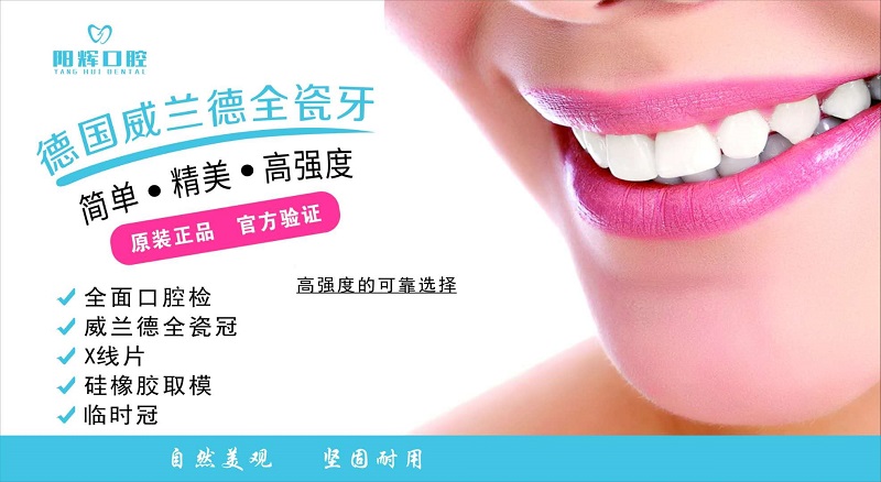 全瓷牙