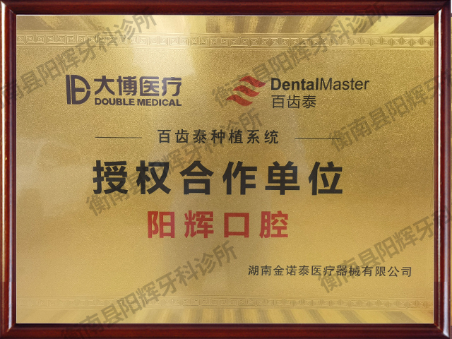 1_0003_衡南县阳辉牙科诊所 拷贝