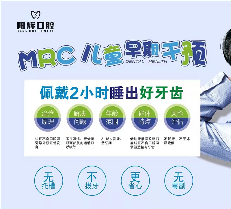儿童早期矫正