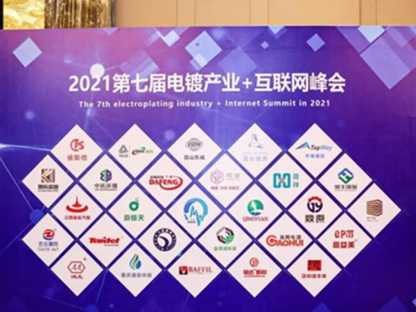 The 7th electroplating industry summit was successfully held