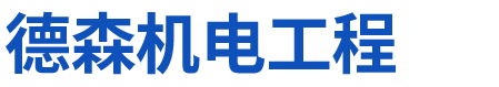 德森logo