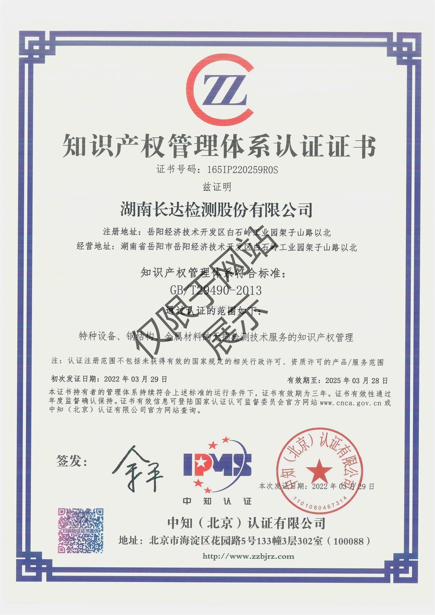 165IP220259R0S知识产权证书