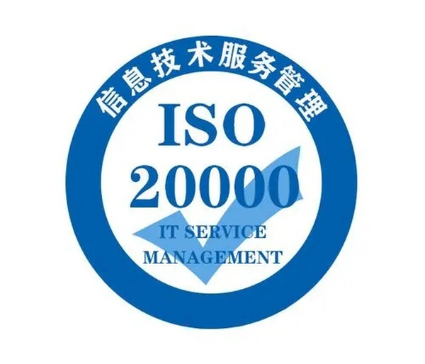 湖南ISO20000信息技术管理体系