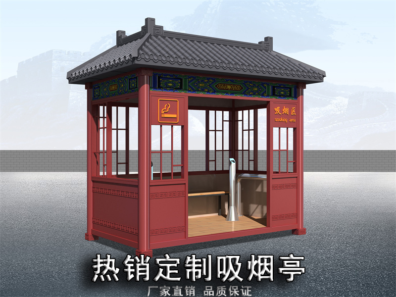 12吸煙亭3x1
