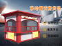 售貨亭