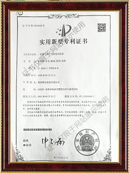 实用新型专利证书
