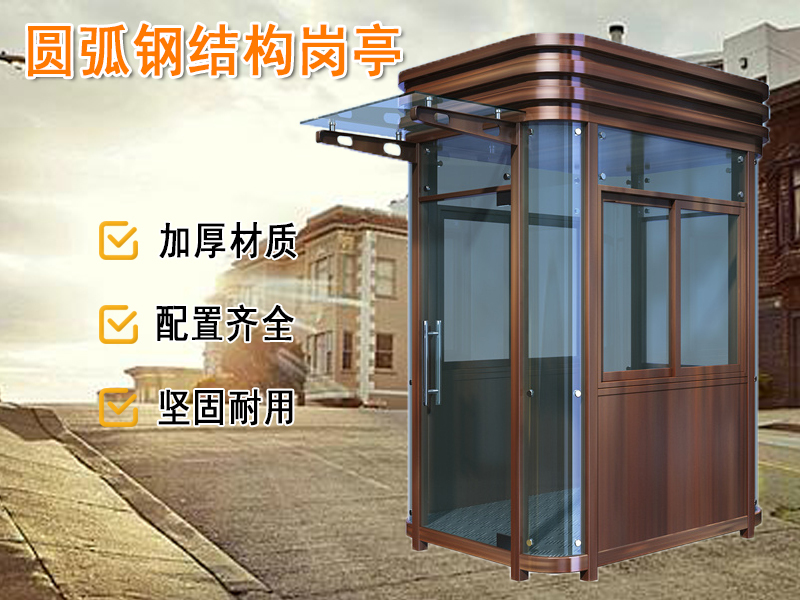 治安鋼結構崗亭
