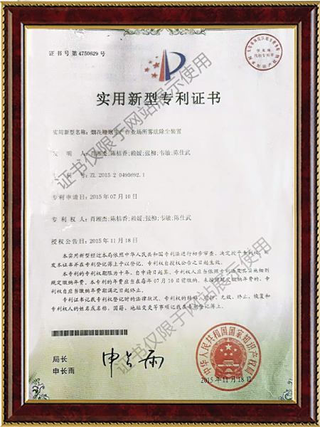 实用新型专利证书