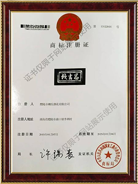 商标注册证