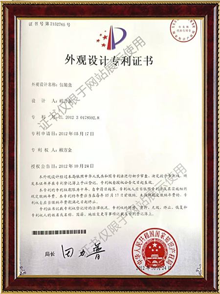 外观设计专利证书