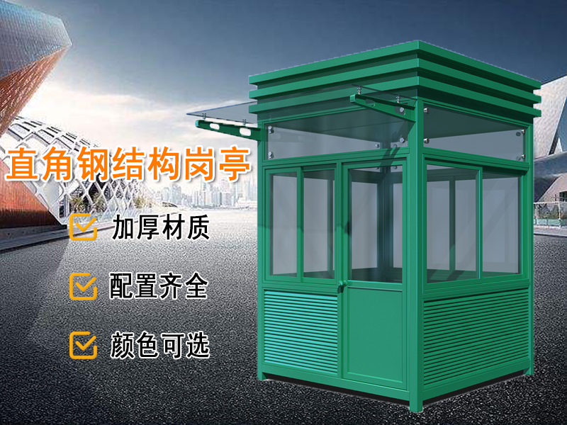 鋼結構崗亭