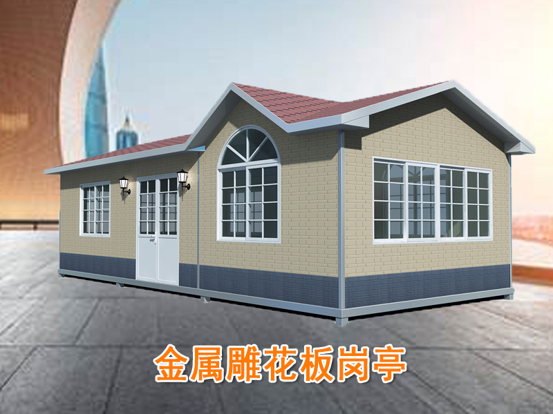 金屬雕花板崗亭