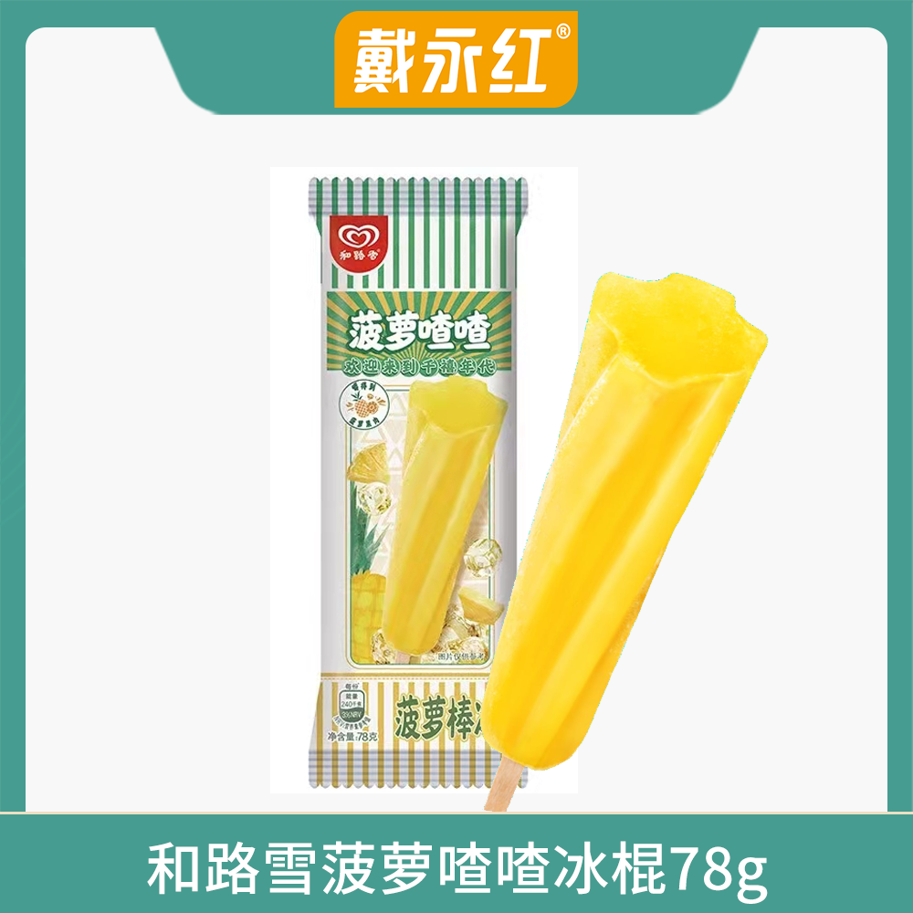 马迭尔草莓夹心雪糕78g