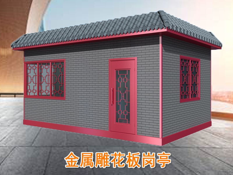 仿古金屬雕花板崗亭