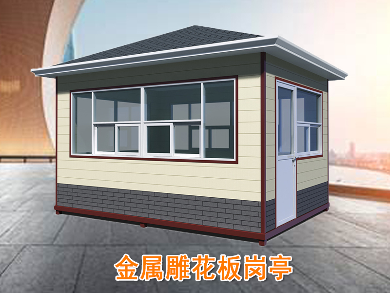 金屬雕花板崗亭