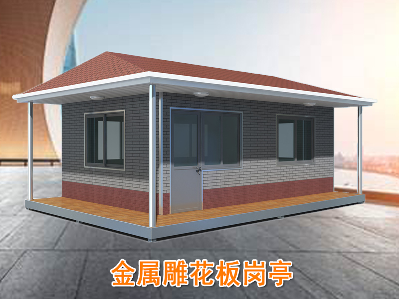 金屬雕花板崗亭