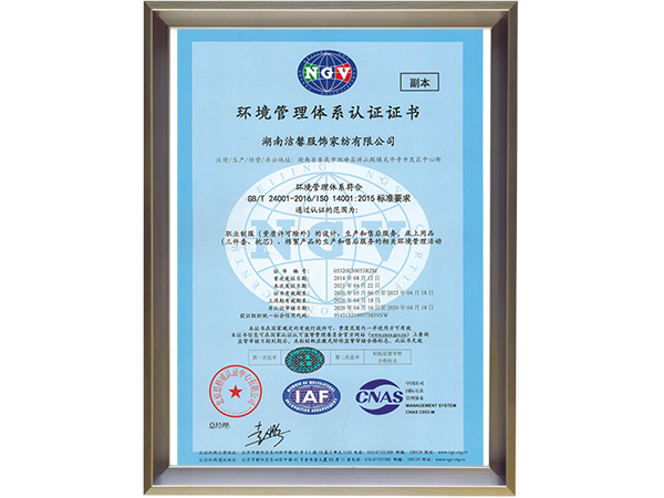 ISO4001环境管理体系认证证书