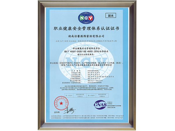 OHSAS18001职业健康体系认证证书
