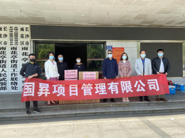 积极担当社会责任，携手共同抗击疫情