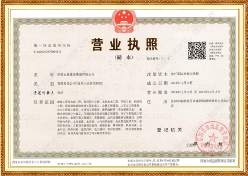 營業執照副本