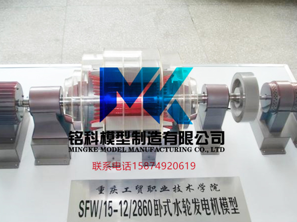SFW15-122860卧式水轮发电机模型
