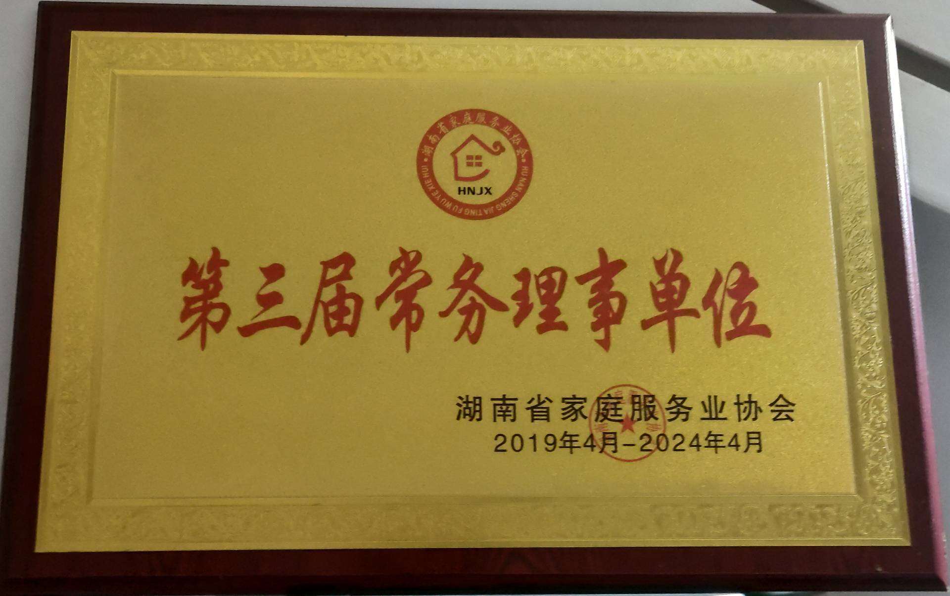 第三届理事单位_副本