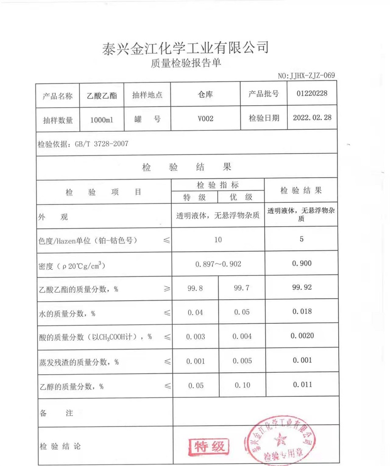 醋酸乙酯检测报告