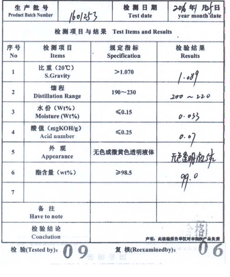 二价酸酯检测报告