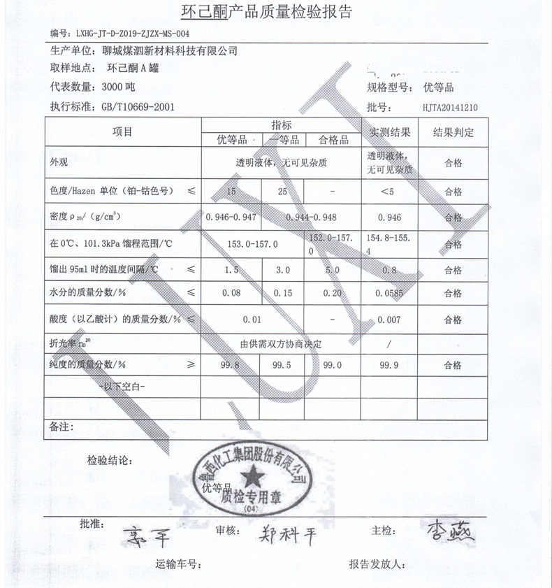 环已酮质检报告(2)