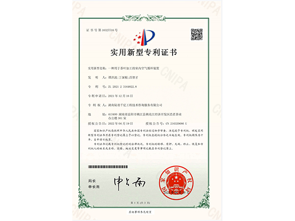 一种用于茶叶加工的室内空气循环装置