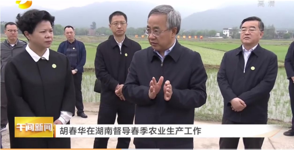 中共中央政治局委員、國務院副總理胡春華在湖南實地督導春季農業生產