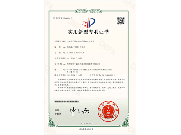 恭喜湖南陆羽千亿工程技术咨询服务有限公司荣获三项专利
