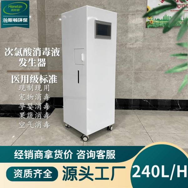 垃圾場(chǎng)消毒除菌設(shè)備 次氯酸消毒水生產(chǎn)制造設(shè)備源頭工廠(chǎng)