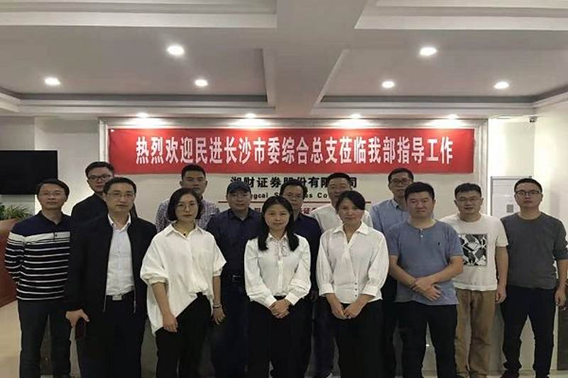 综合总支赴益阳开展组织生活