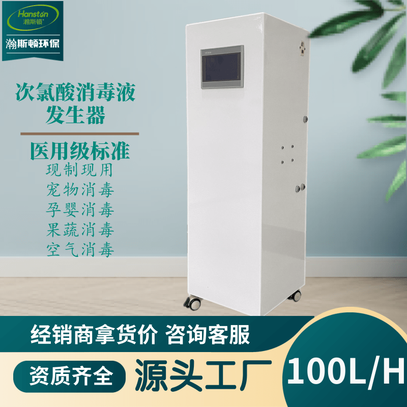 次氯酸消毒液发生器源头工厂 养殖场专用消毒液制造设备