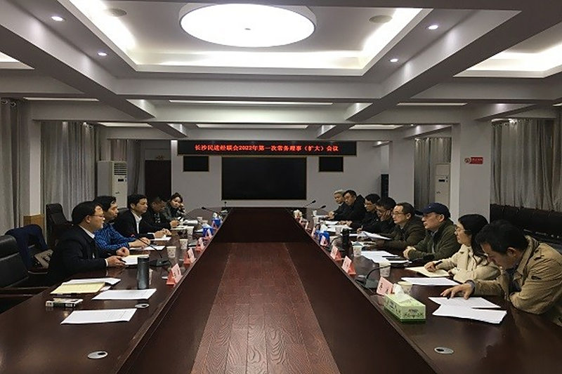 长沙民进召开新年第一次经联会常务理事（扩大）会议