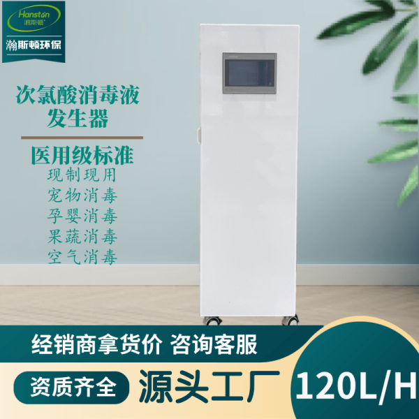 次氯酸消毒液發(fā)生器工作原理 次氯酸的消毒液效率