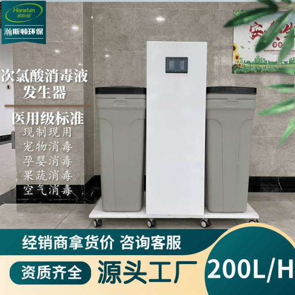 次氯酸消毒液發(fā)生器源頭工廠(chǎng) 養(yǎng)殖場(chǎng)專(zhuān)用消毒液制造設(shè)備