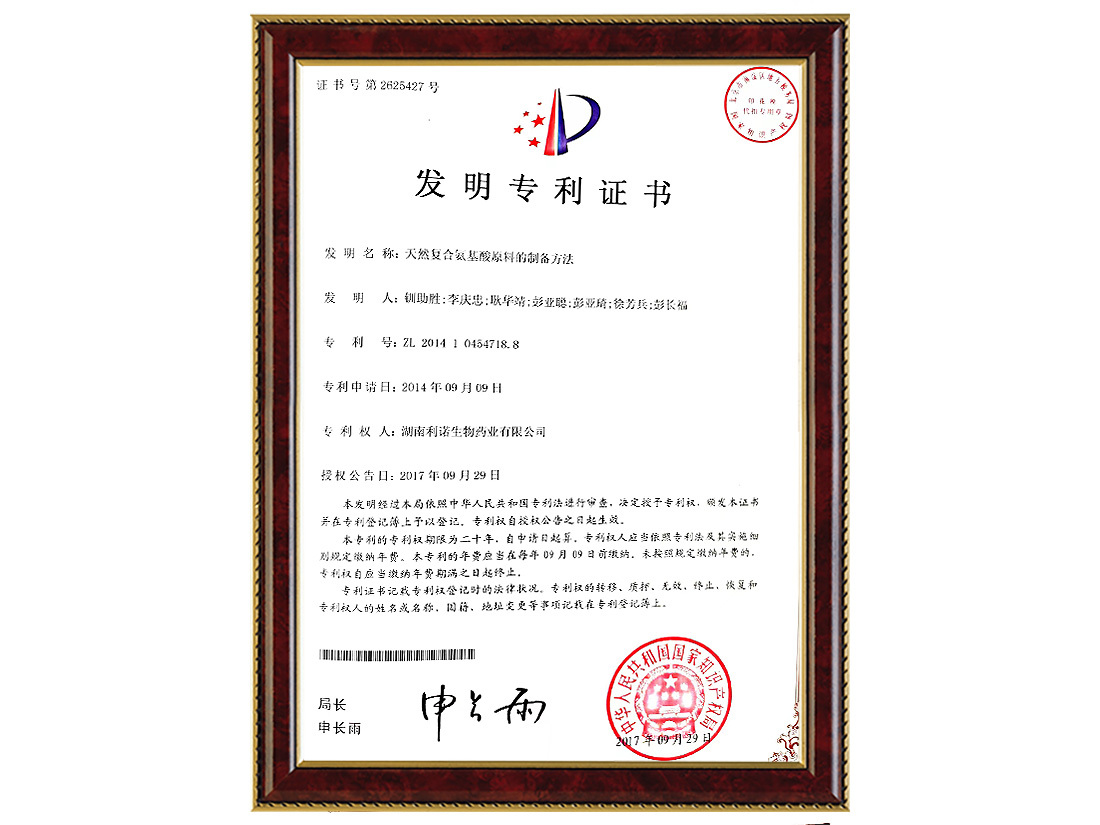 天然复合氨基酸原料制备方法专利