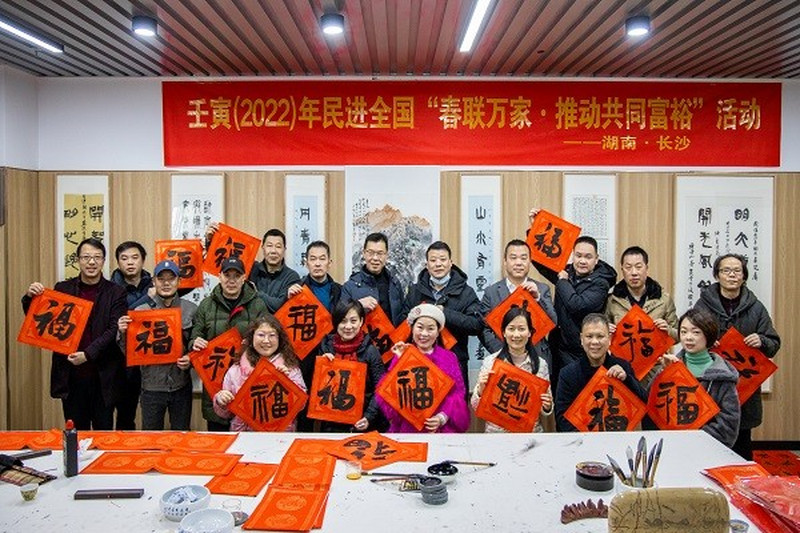 民进长沙市委会“春联万家”暨长沙开明书画院年会成功举办