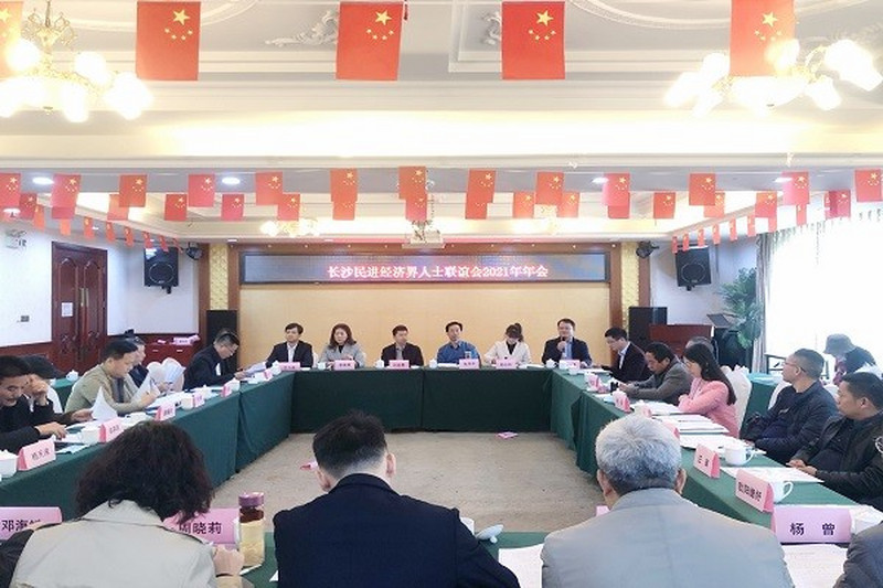 长沙民进经济界人士联谊会传达学习中共十九届六中全会精神暨2021年年会成功举行