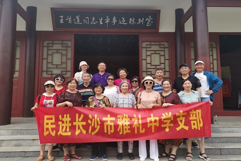 民进雅礼中学支部开展“重走秋收起义之路（浏阳段）”活动