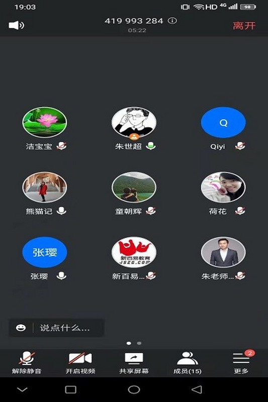 民进芙蓉区工委召开参政议政工作视频会议